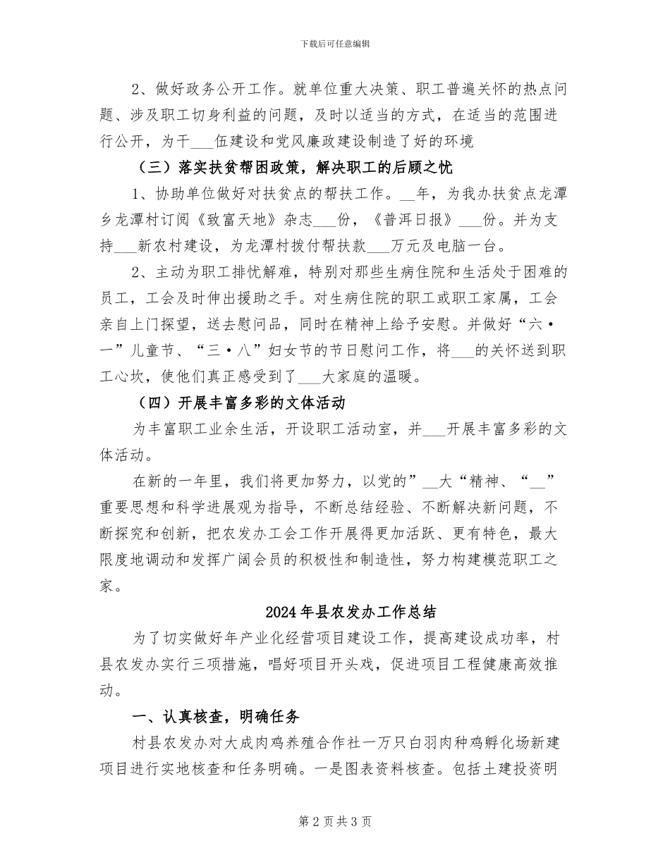 2024年县农发办工会工作总结_第2页