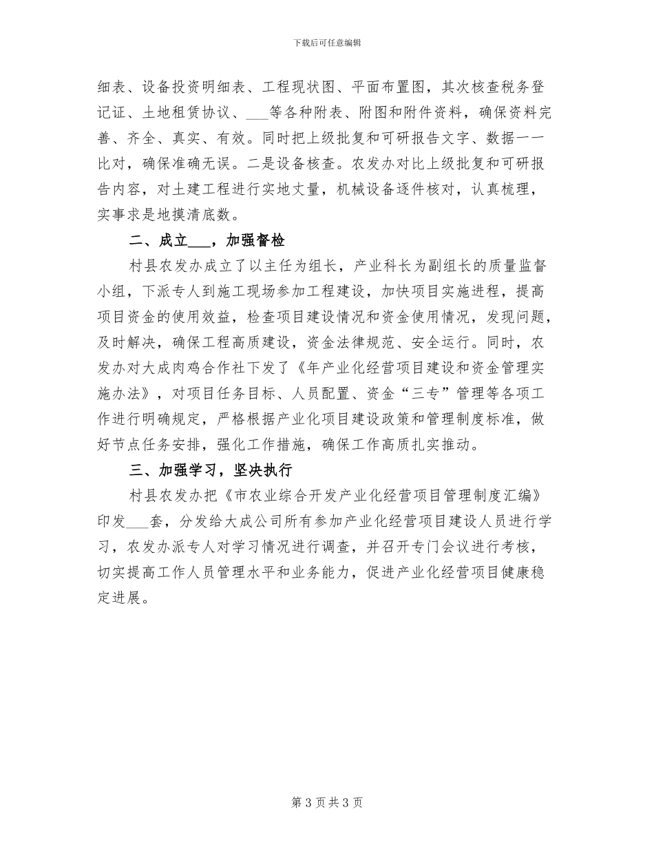 2024年县农发办工会工作总结_第3页