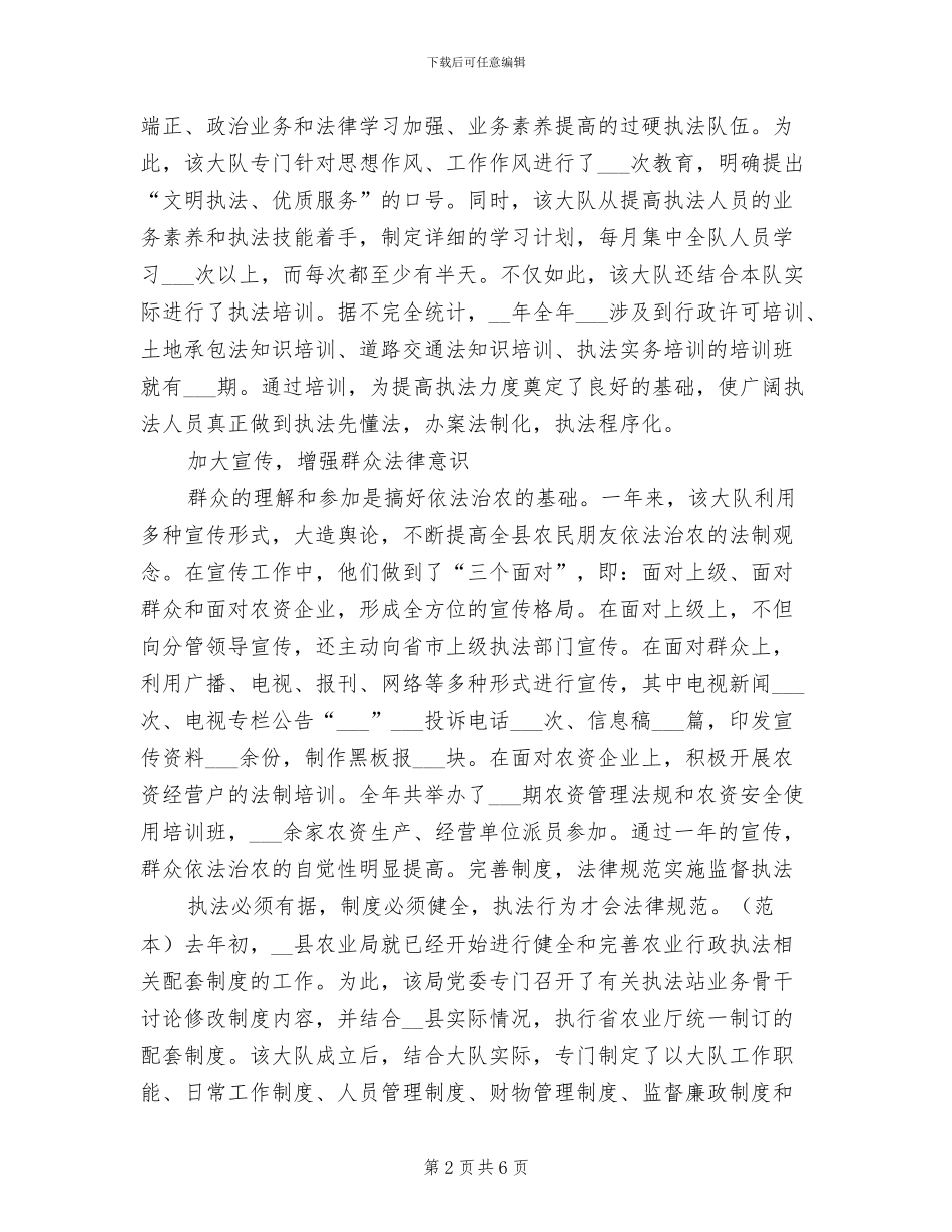 2024年县农业行政执法大队工作总结_第2页