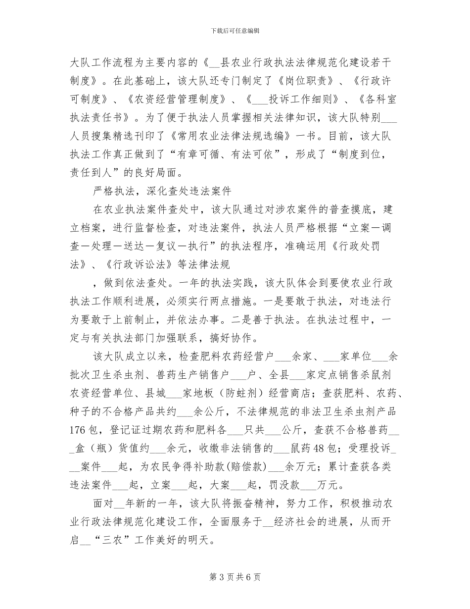 2024年县农业行政执法大队工作总结_第3页