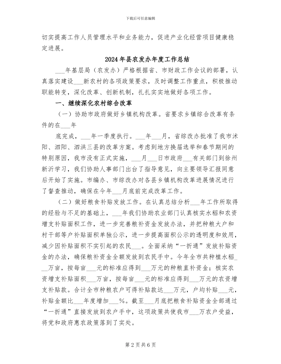 2024年县农发办工作总结_第2页