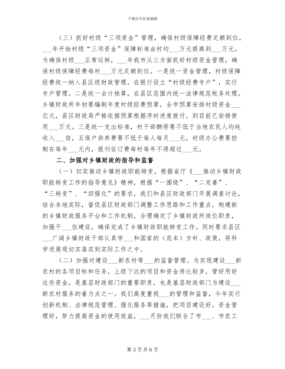 2024年县农发办工作总结_第3页