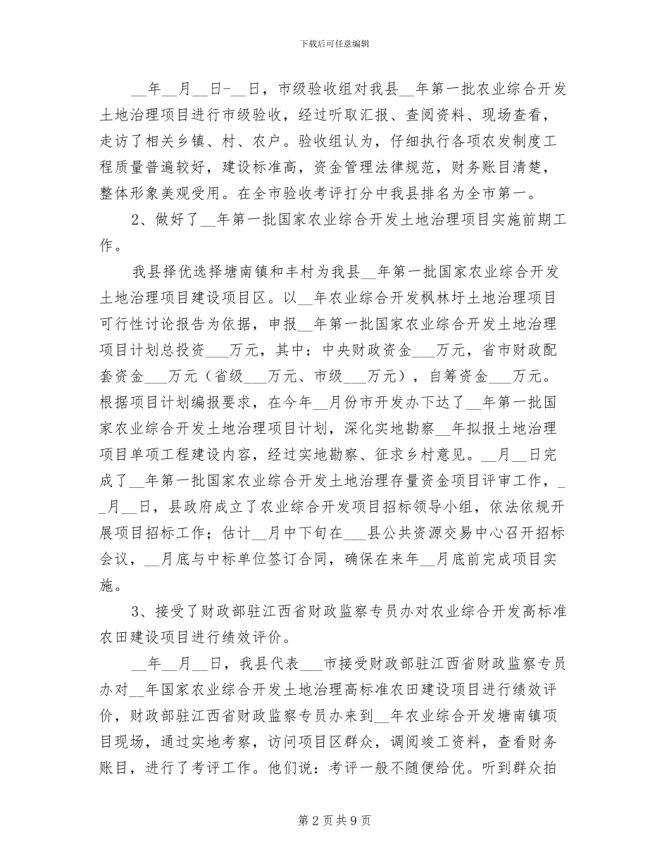 2024年县农业开发办工作总结及下一年工作打算_第2页