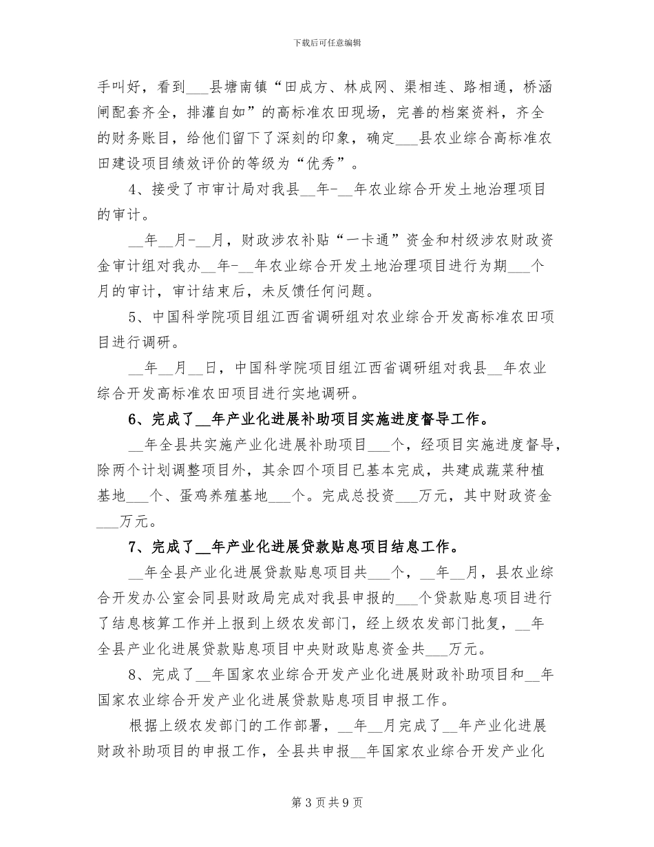 2024年县农业开发办工作总结及下一年工作打算_第3页
