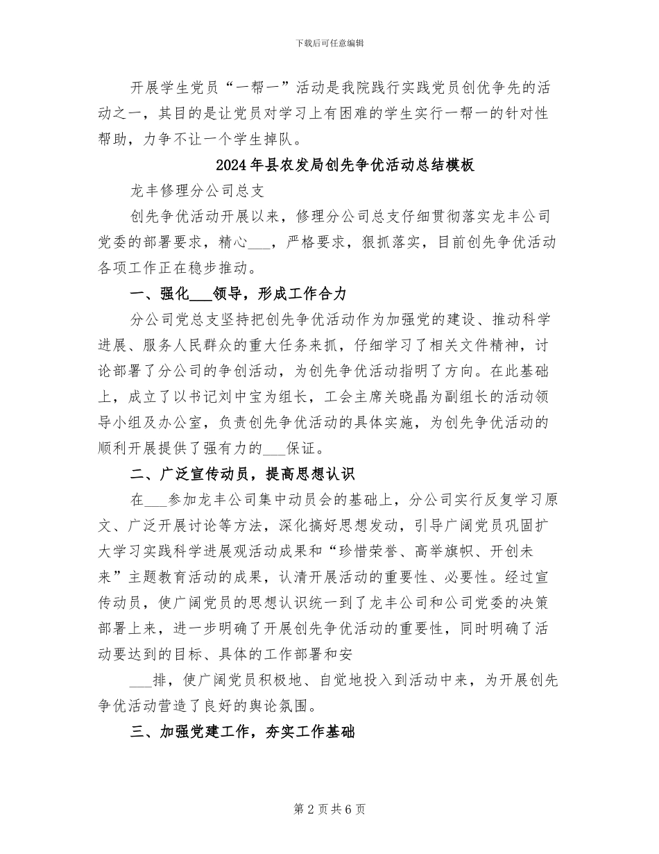 2024年县农发局创先争优活动总结参考_第2页