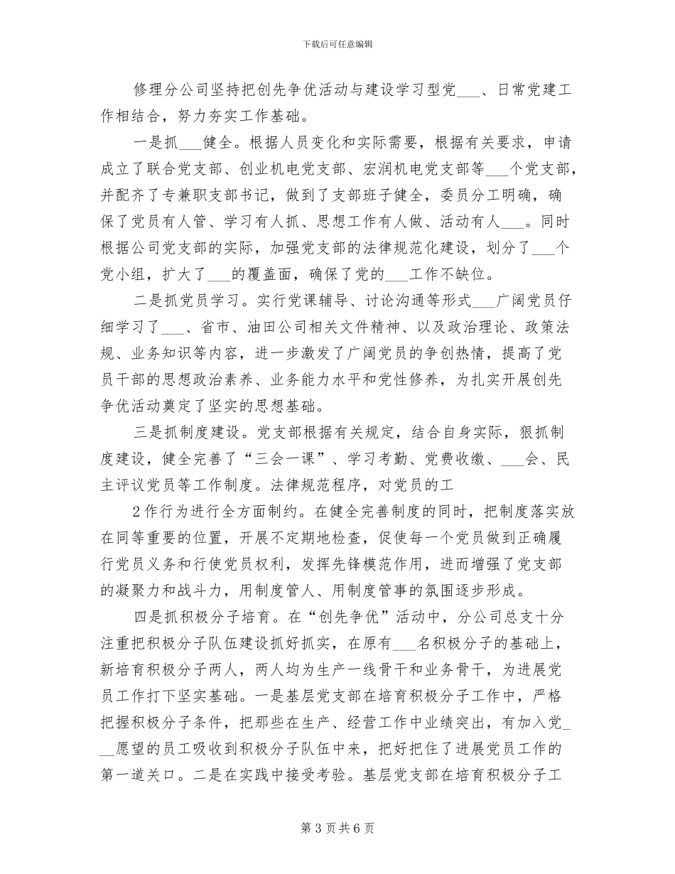 2024年县农发局创先争优活动总结参考_第3页