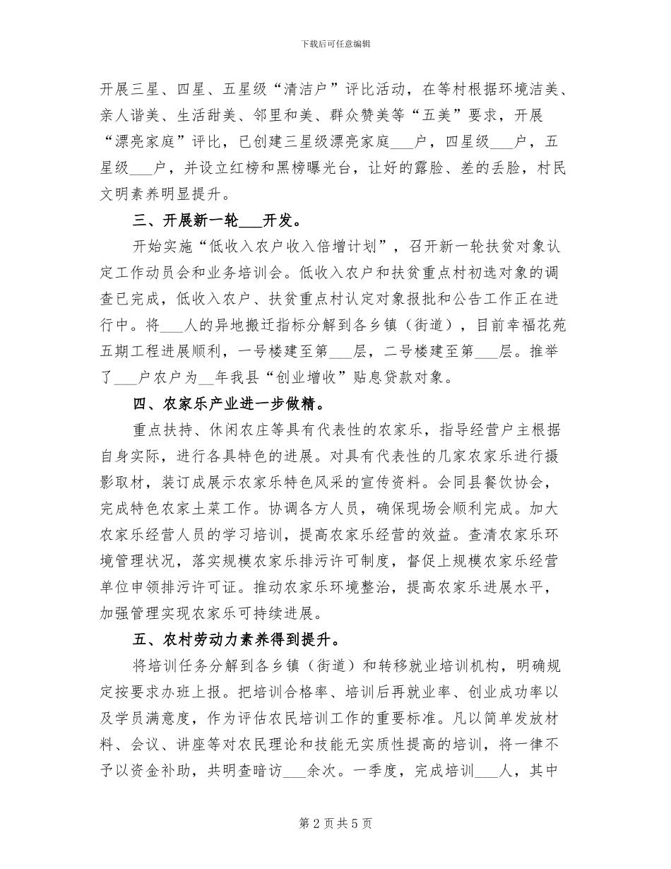 2024年县农办上半年重点工作总结_第2页