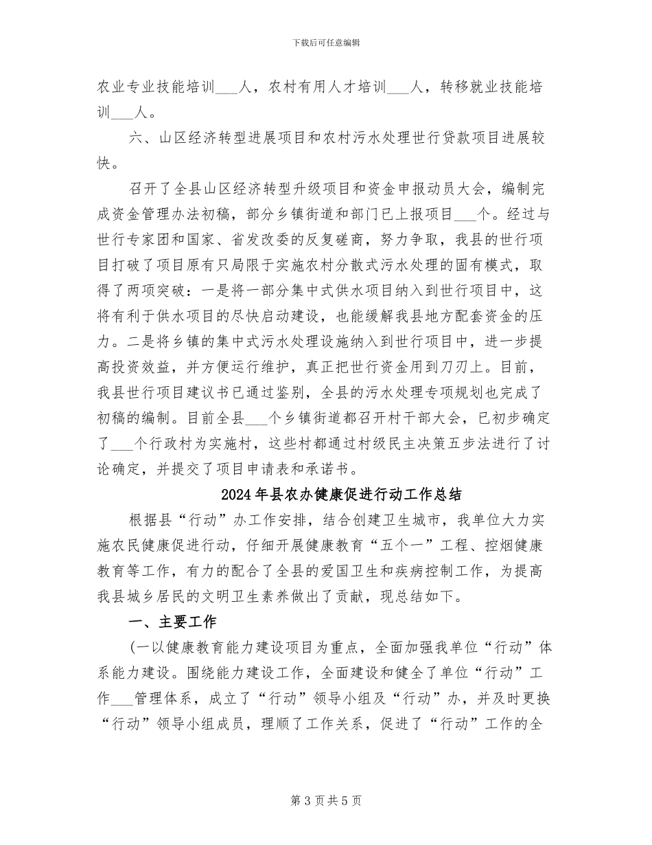 2024年县农办上半年重点工作总结_第3页