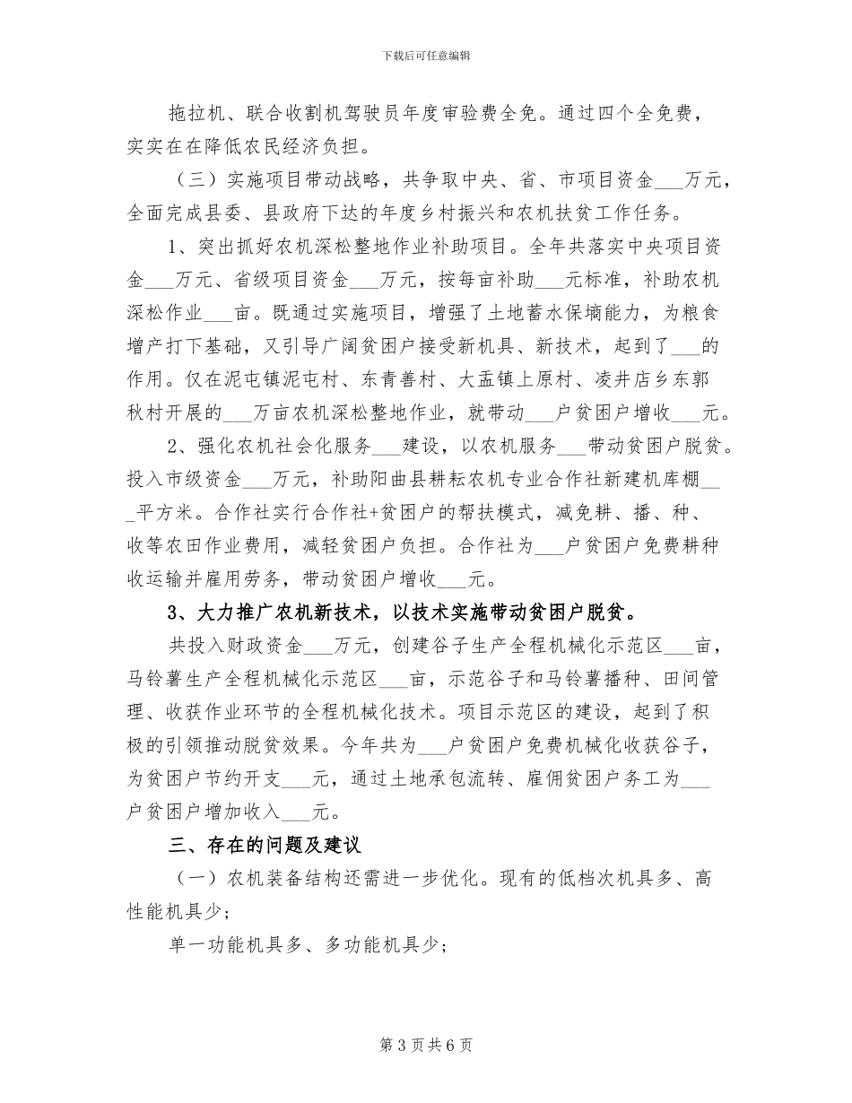 2024年县农机局工作总结和下半年工作计划_第3页
