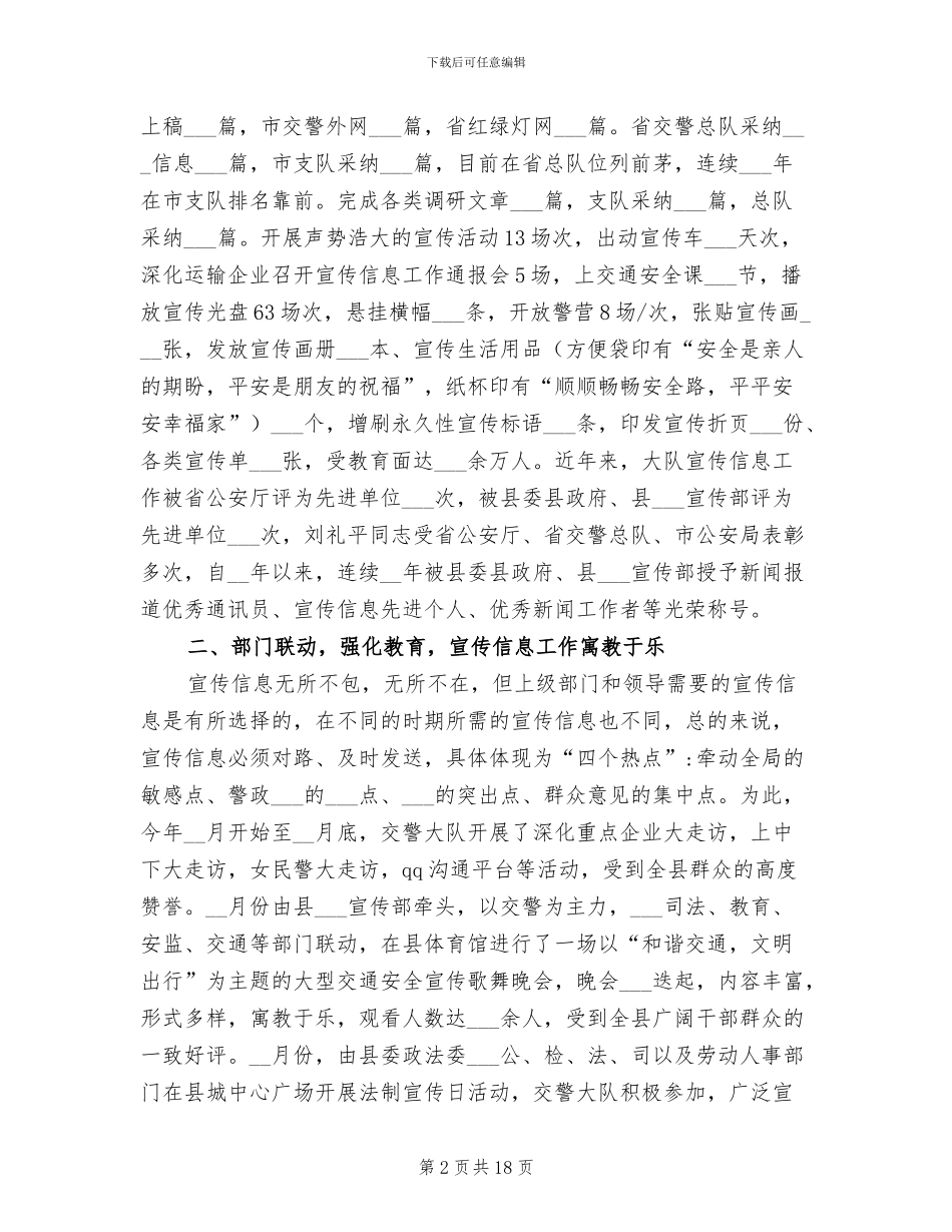 2024年县公安局交警大队交通安全宣传工作总结_第2页