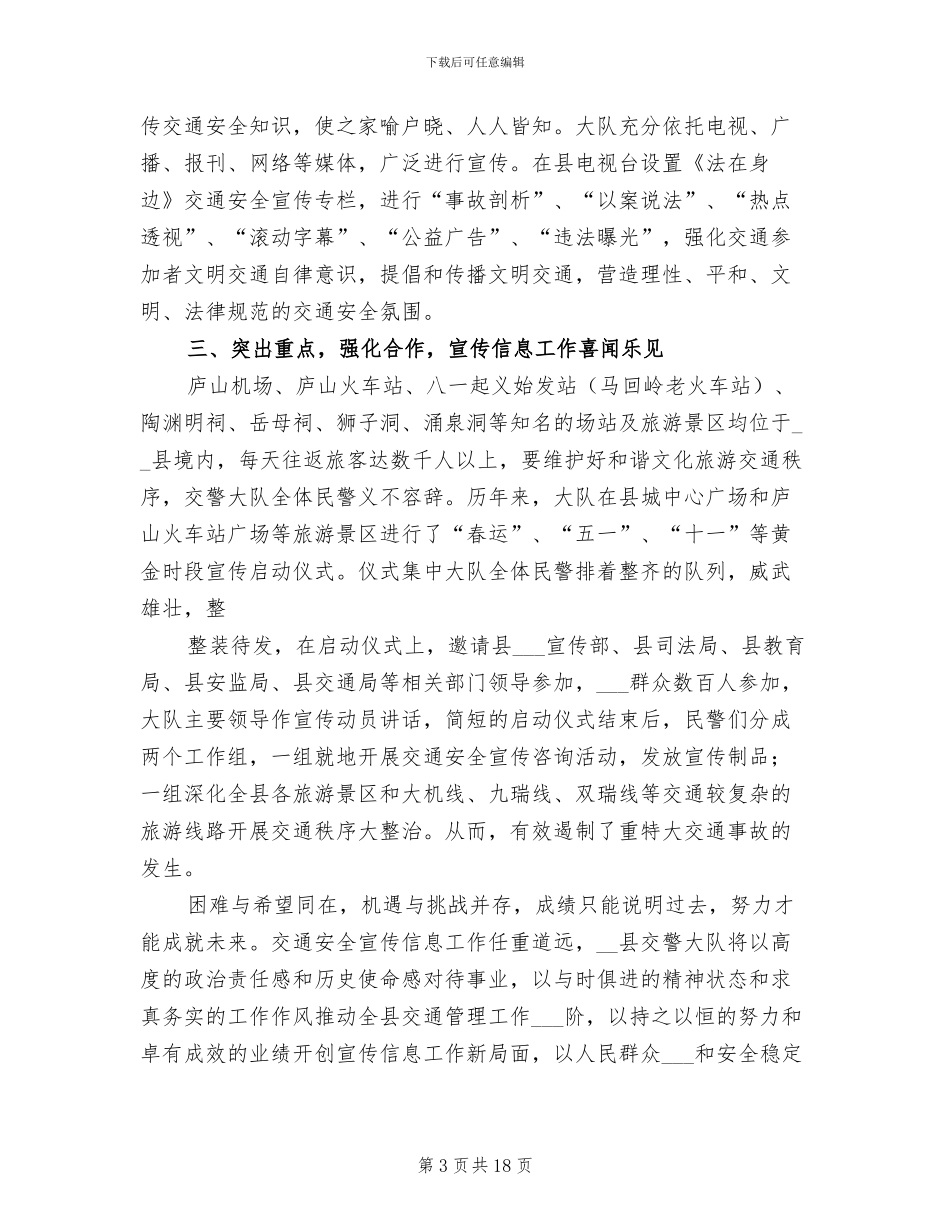 2024年县公安局交警大队交通安全宣传工作总结_第3页