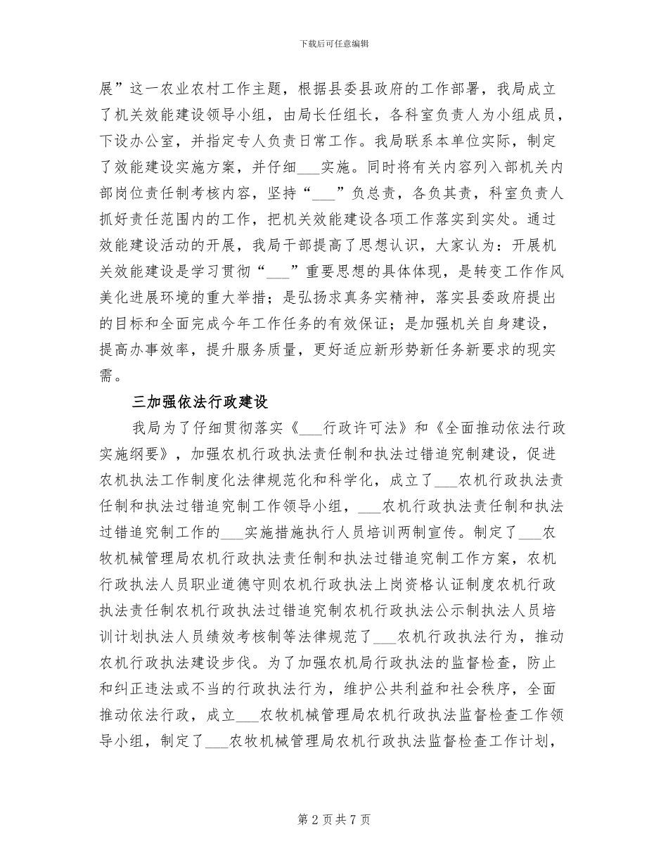 2024年县农机局上半年工作总结_第2页