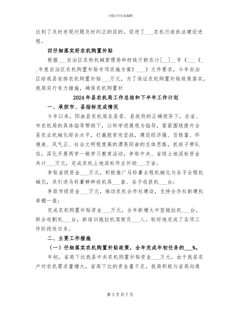 2024年县农机局上半年工作总结_第3页