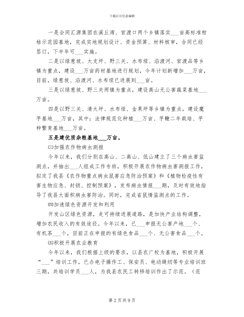 2024年县农业局上半年工作总结_第2页