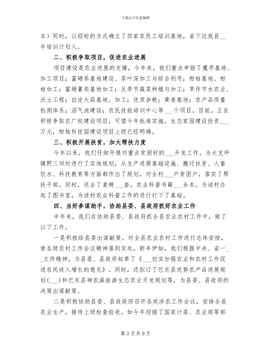 2024年县农业局上半年工作总结_第3页