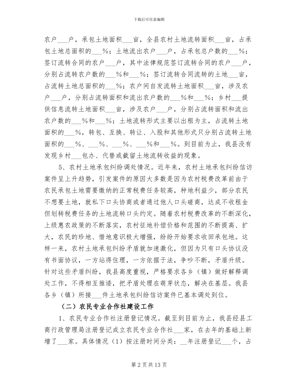 2024年县农村经营管理工作总结_第2页