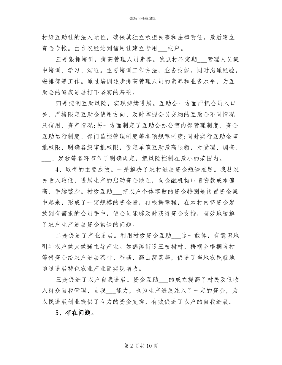 2024年县农村金融扶贫工作总结_第2页