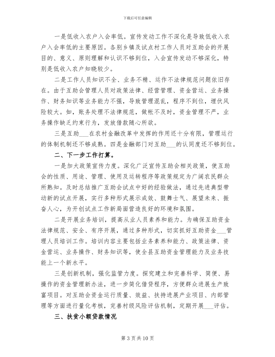 2024年县农村金融扶贫工作总结_第3页