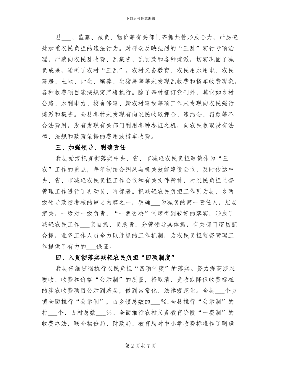 2024年县农民负担监督管理年终总结_第2页