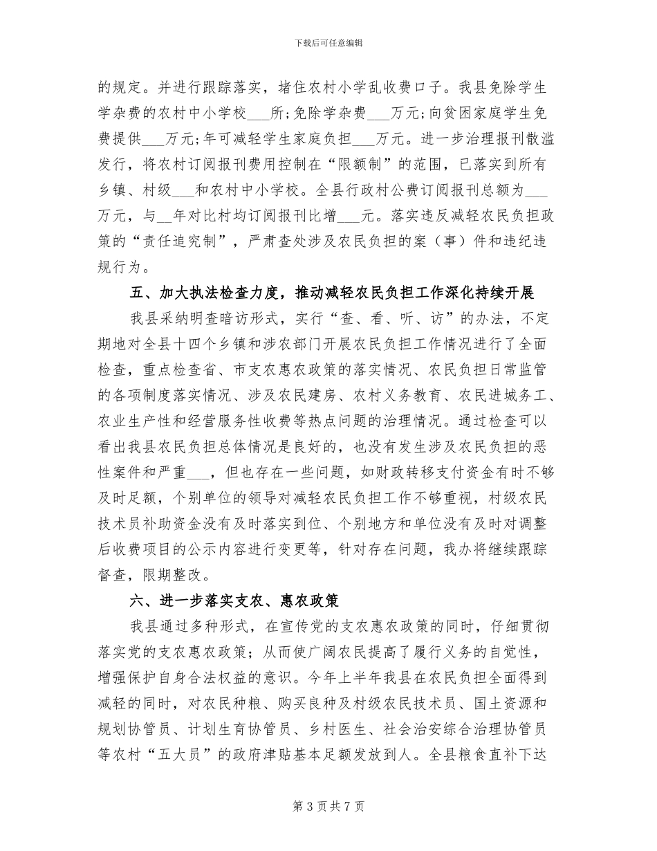 2024年县农民负担监督管理年终总结_第3页
