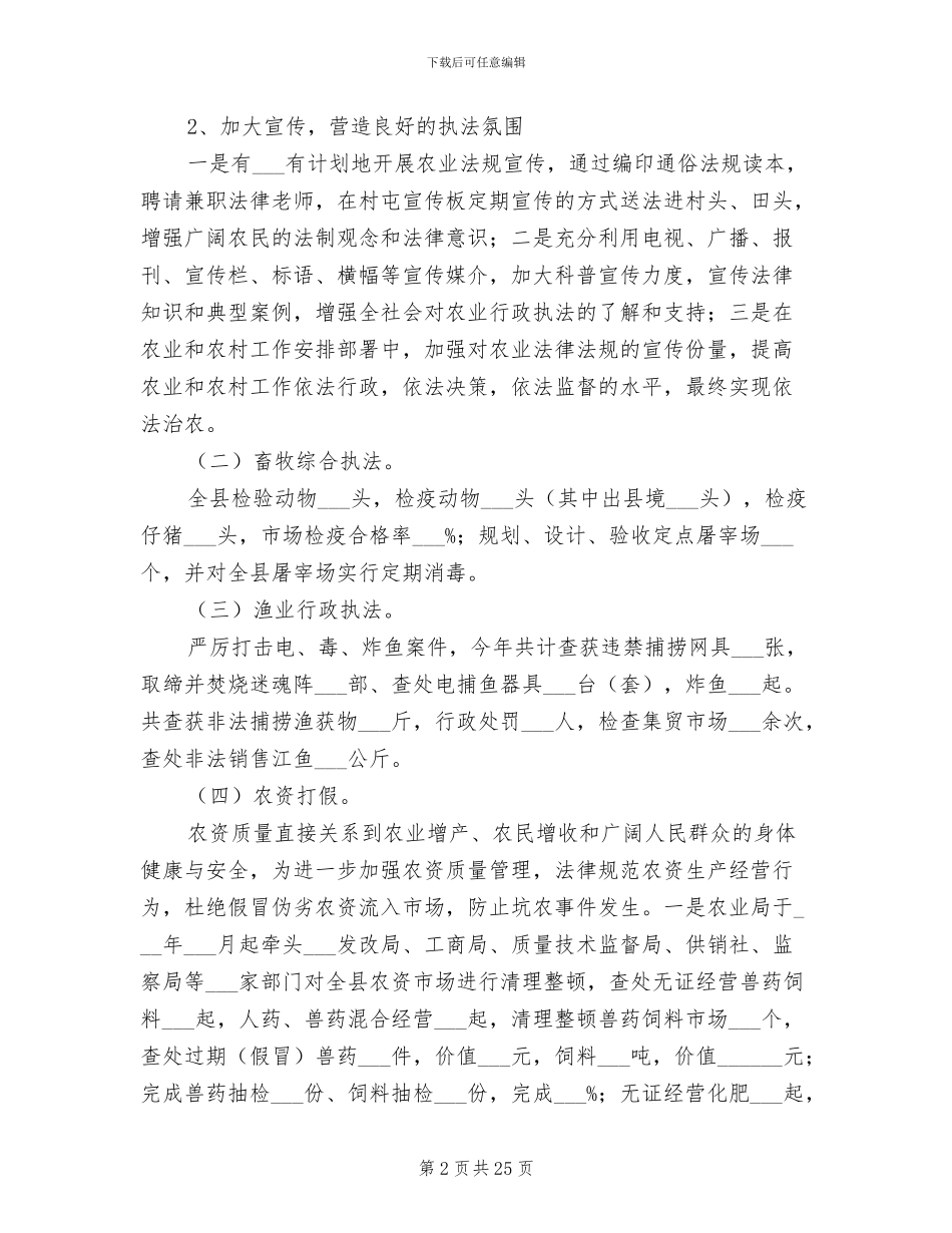2024年县农业局推执工作总结_第2页