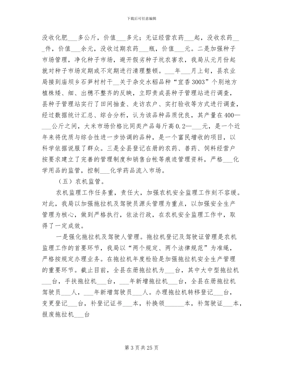 2024年县农业局推执工作总结_第3页