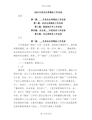 2024年县农业局推执工作总结