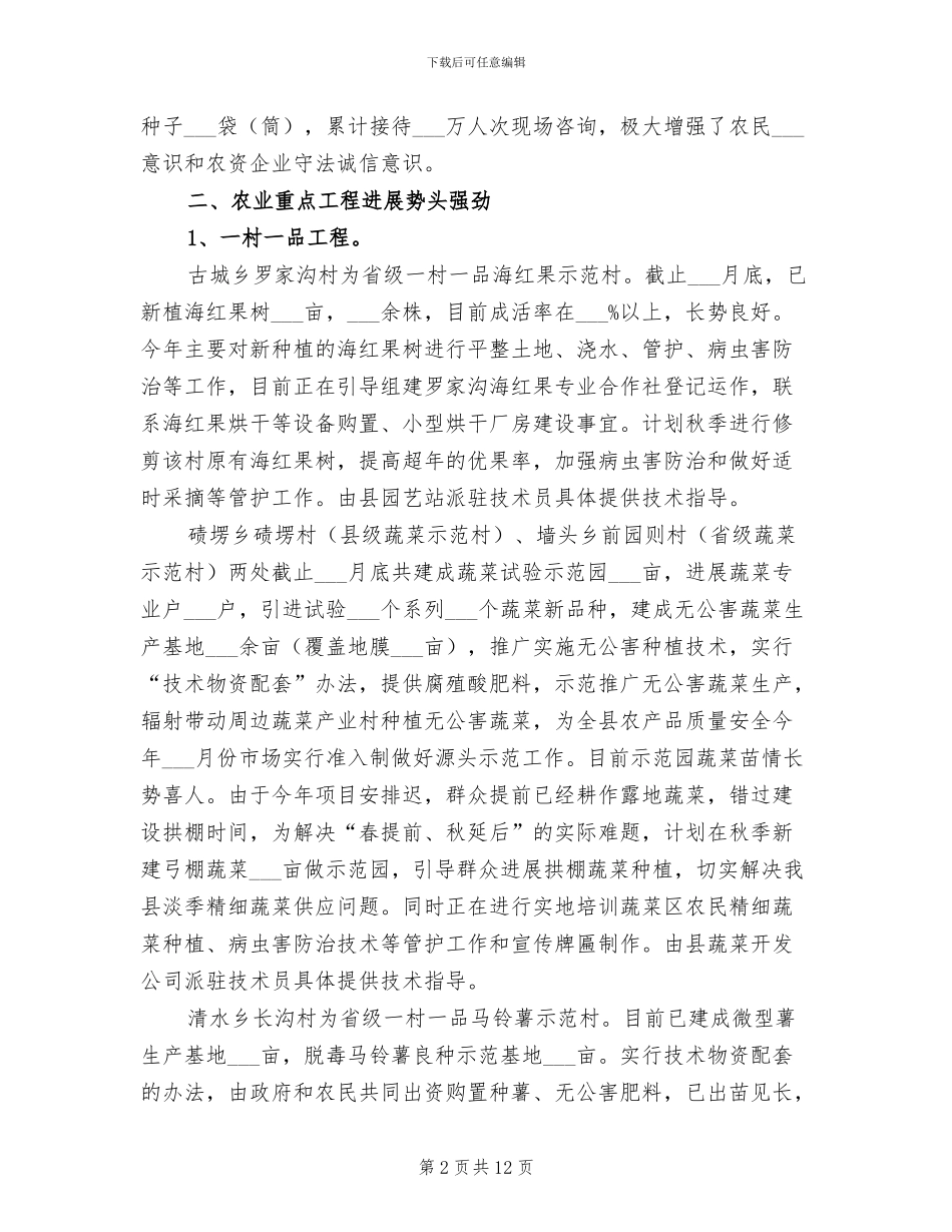 2024年县农业局政府半年工作总结_第2页