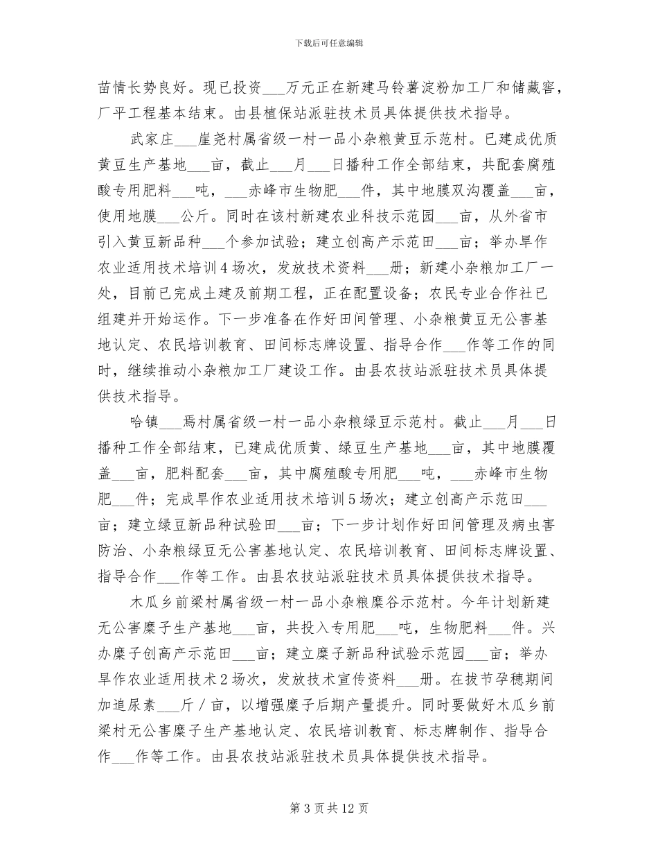 2024年县农业局政府半年工作总结_第3页