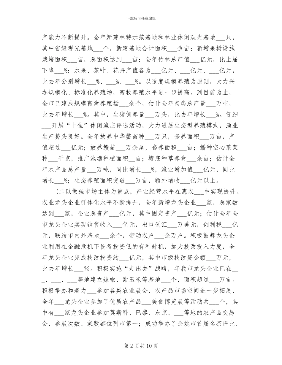 2024年县农林局年终总结_第2页