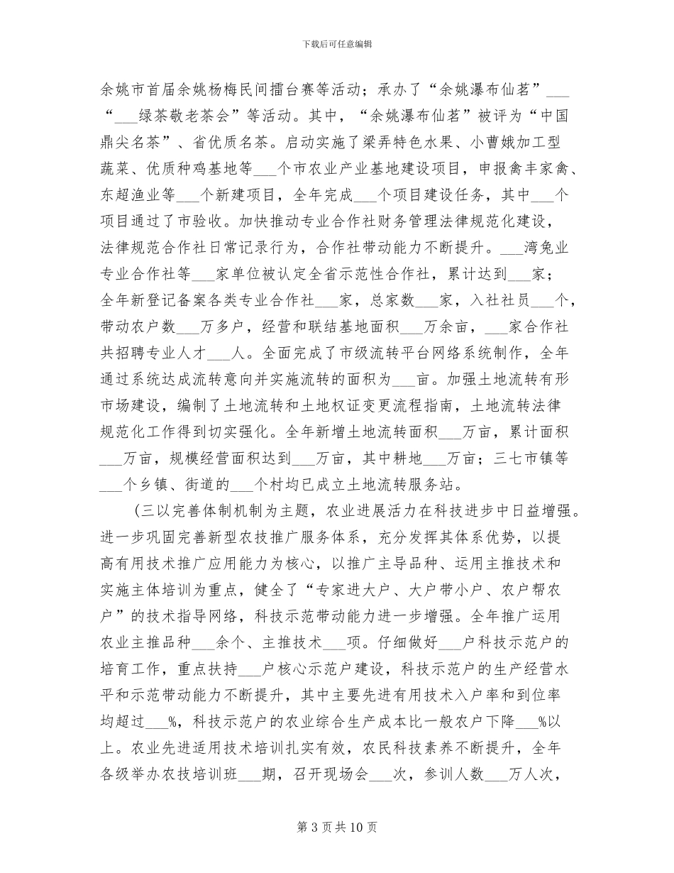 2024年县农林局年终总结_第3页