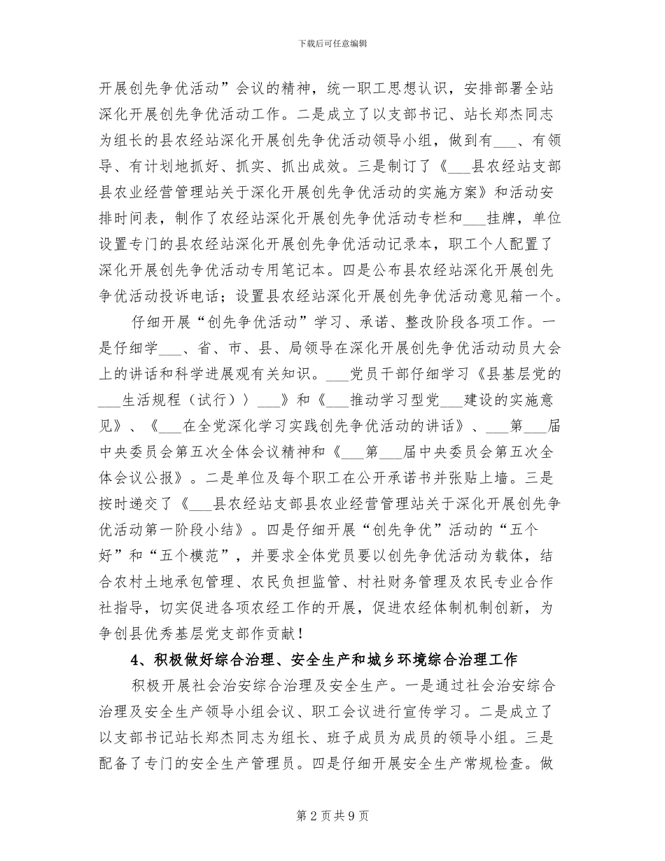 2024年县农经站年度上年工作总结_第2页