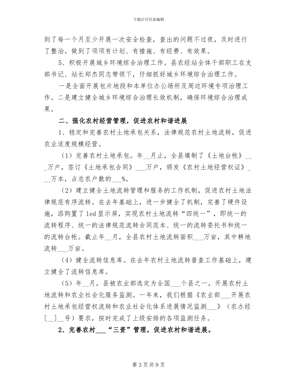 2024年县农经站年度上年工作总结_第3页