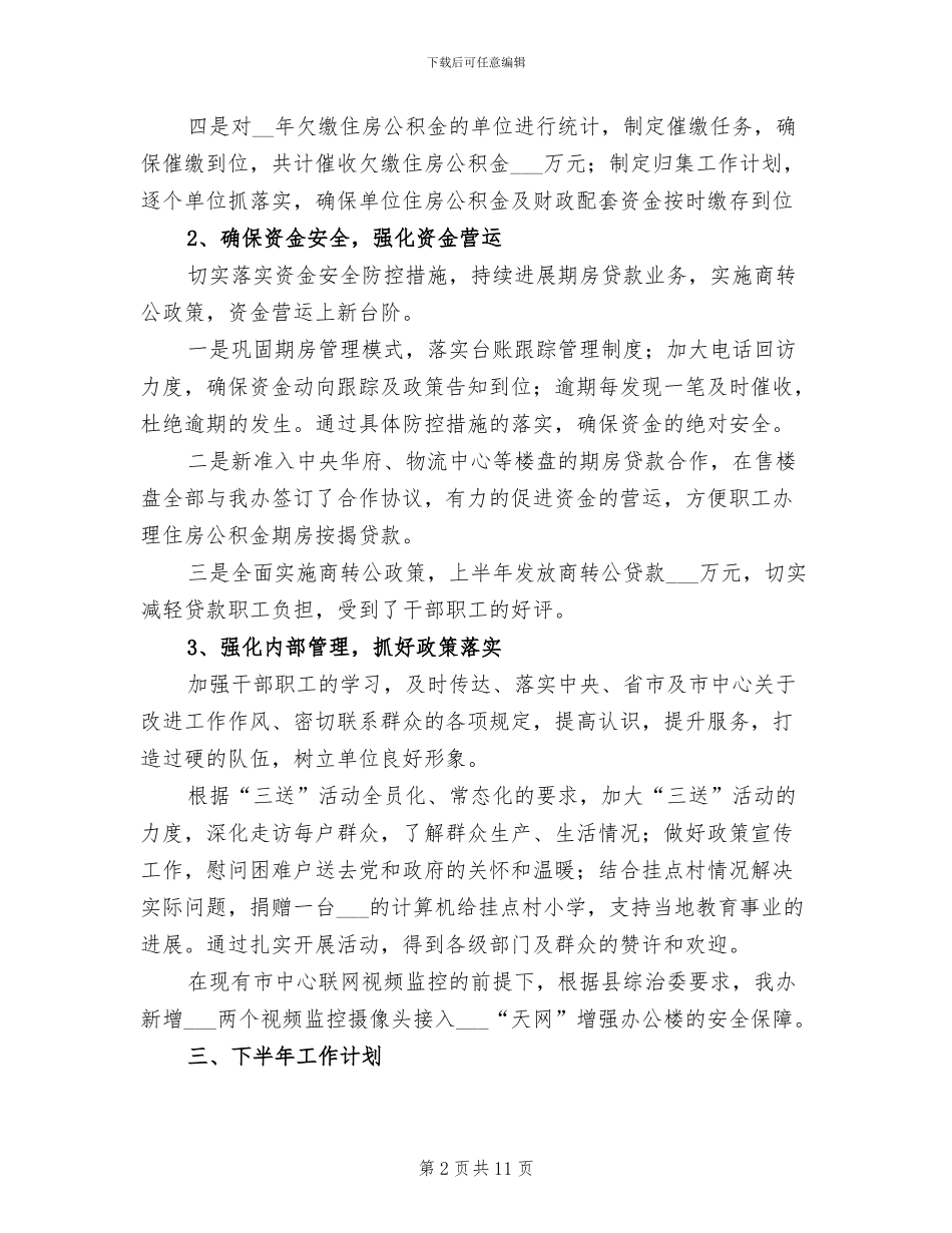 2024年县办事处上半年工作总结_第2页