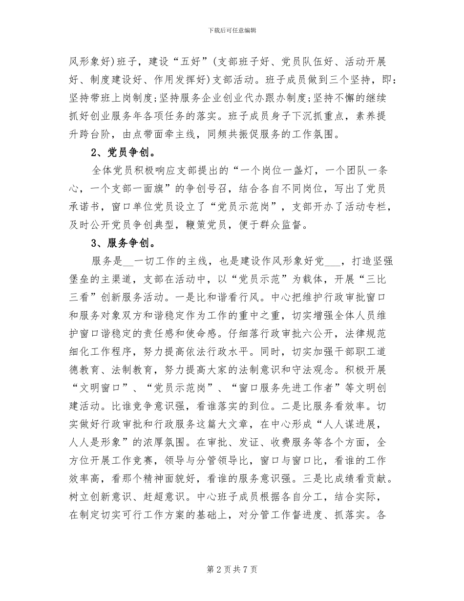 2024年县创先争优活动总结汇报_第2页