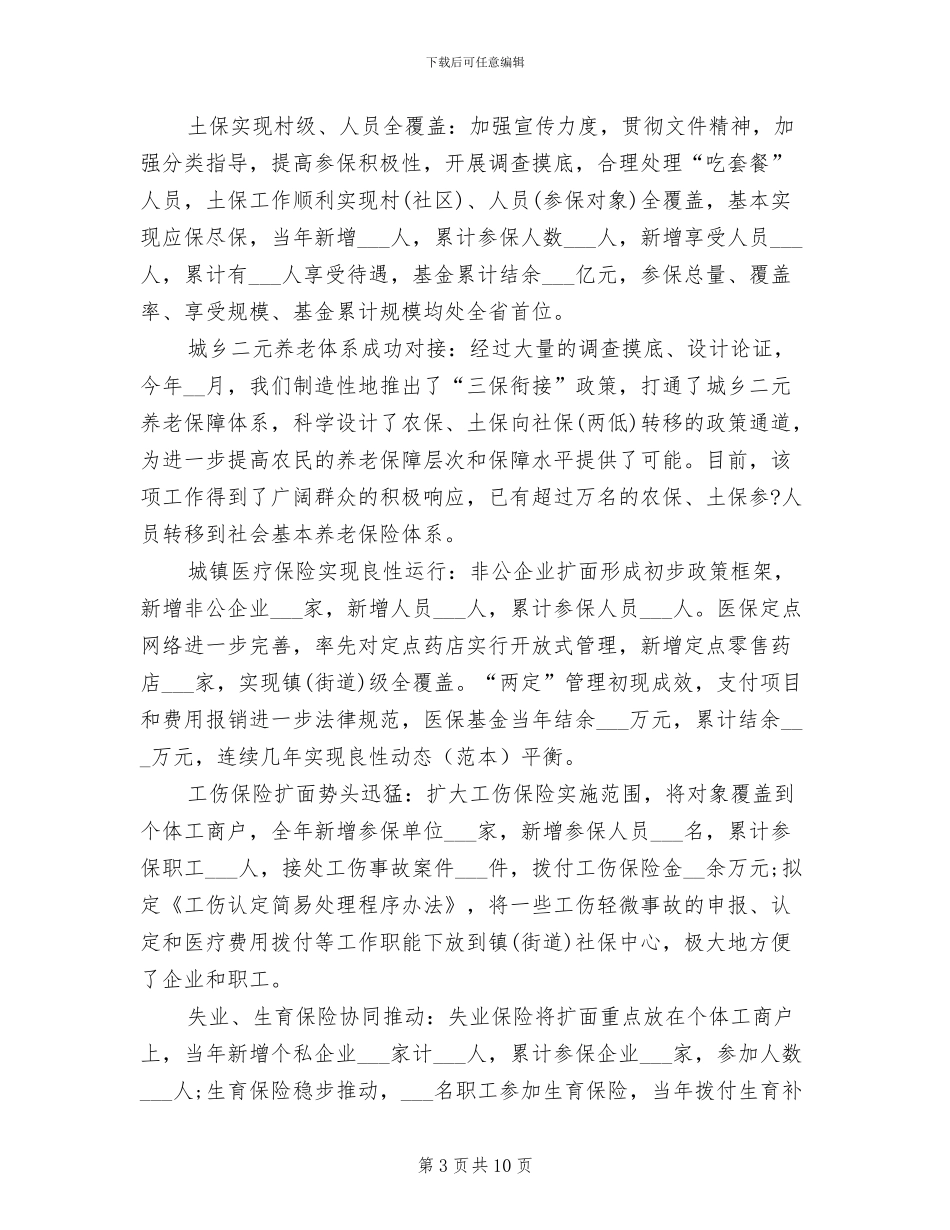 2024年县劳动保障系统年终工作总结_第3页