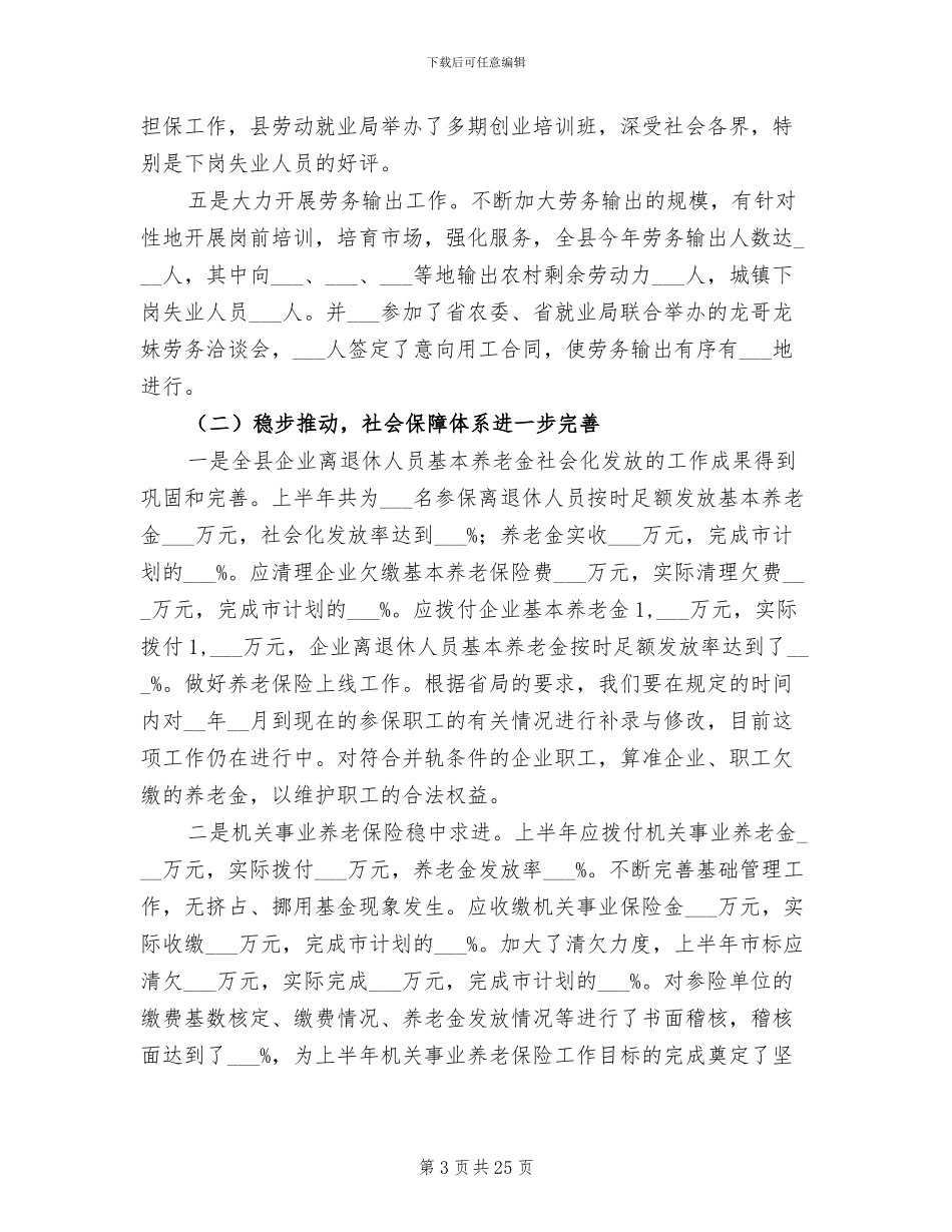 2024年县劳动和社会保障局工作总结_第3页