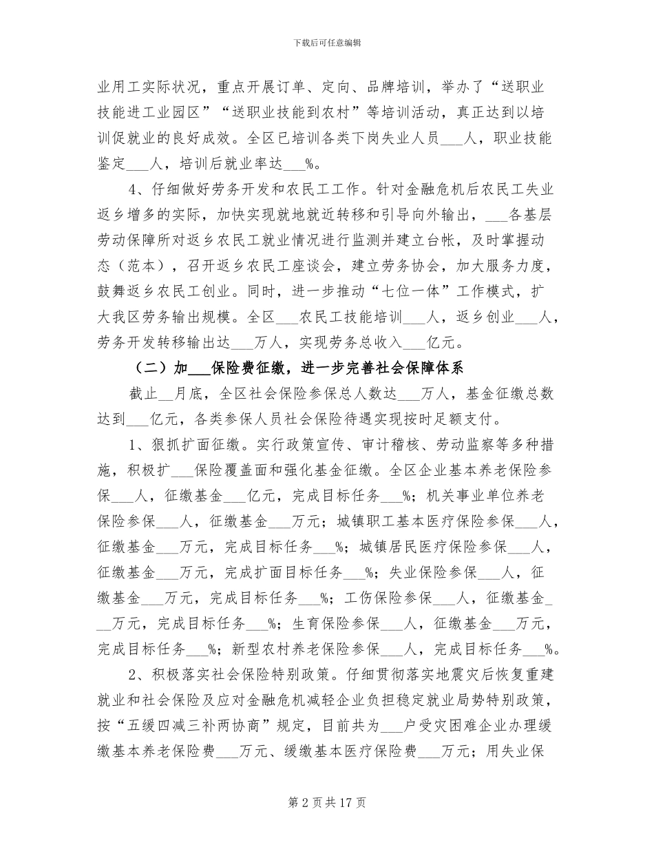 2024年县区劳动局社会保障工作总结_第2页
