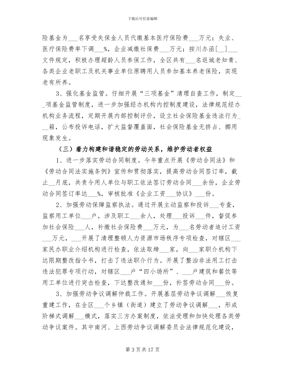 2024年县区劳动局社会保障工作总结_第3页