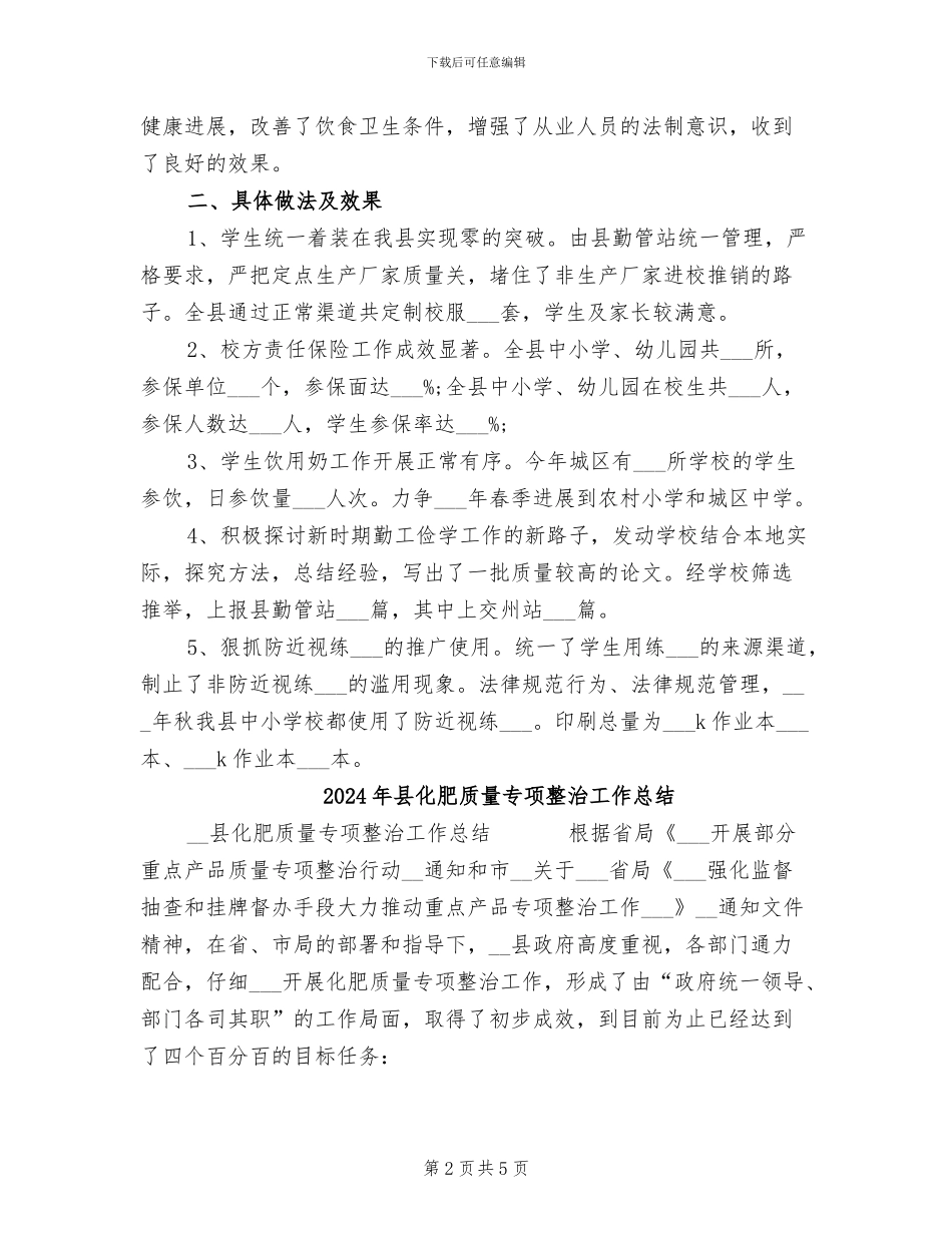 2024年县勤工俭学上半年工作总结范文_第2页