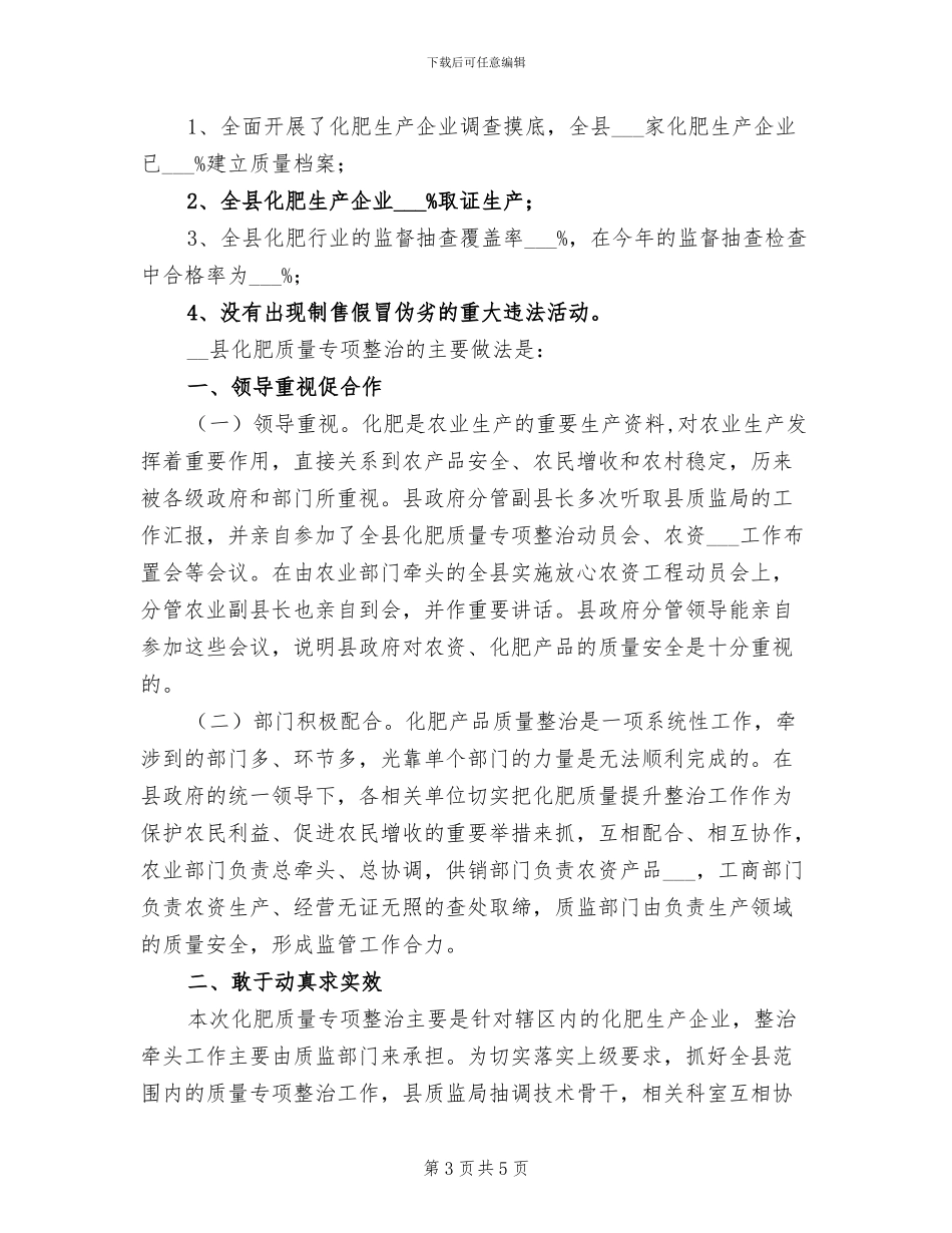 2024年县勤工俭学上半年工作总结范文_第3页
