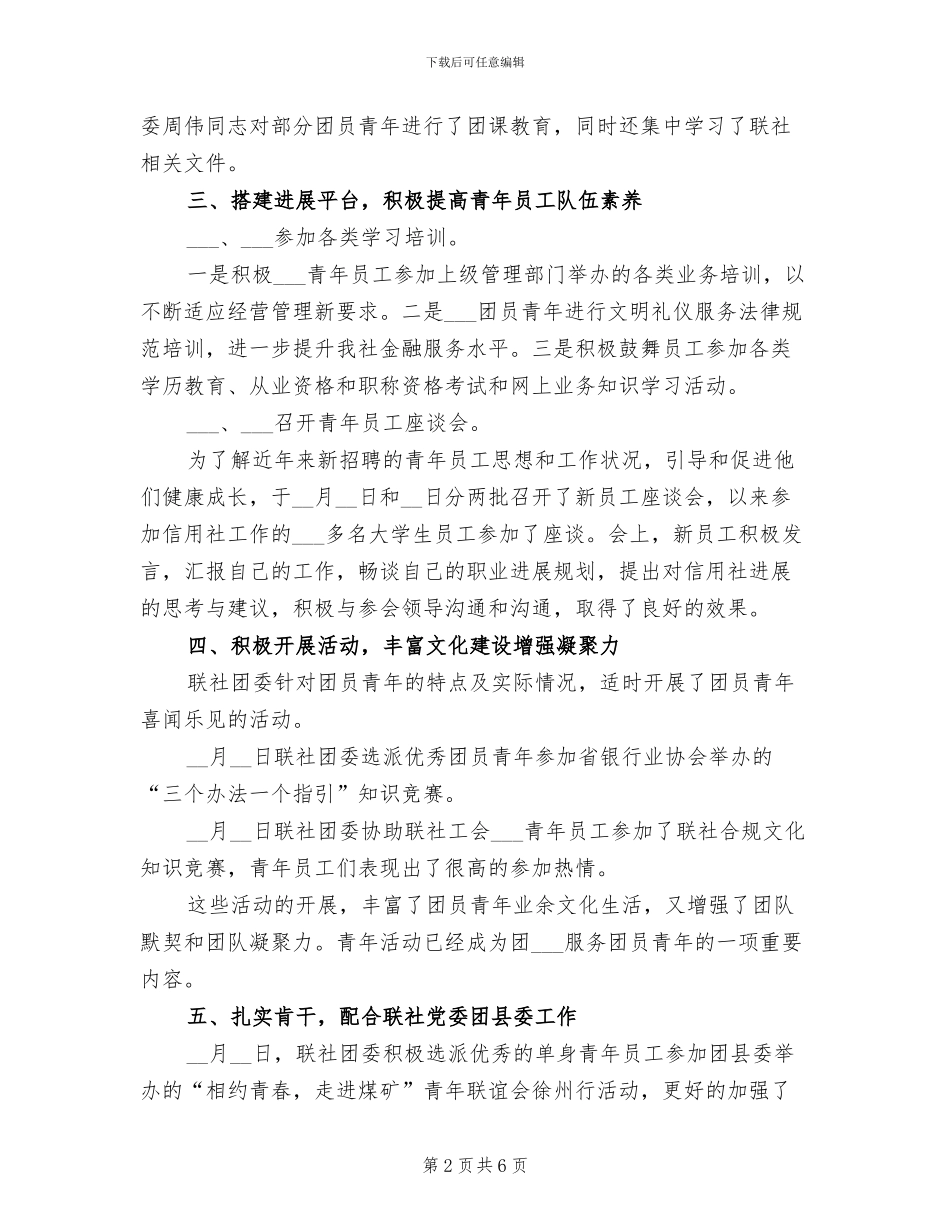 2024年县农信社团委全年工作总结_第2页