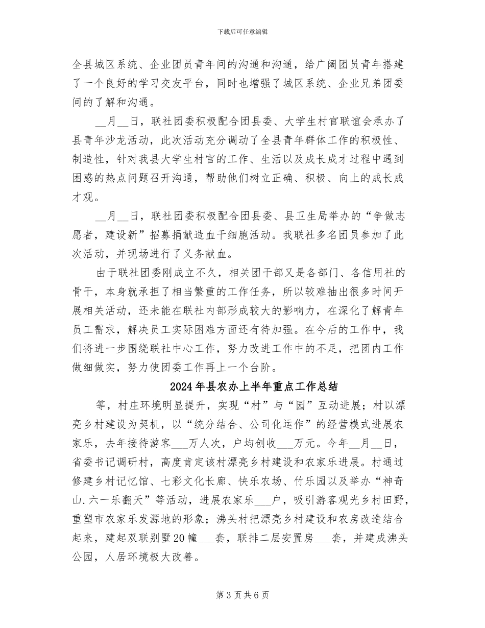 2024年县农信社团委全年工作总结_第3页