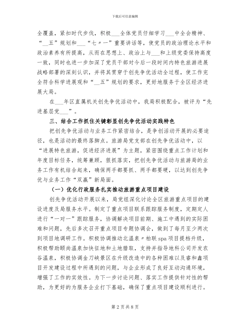 2024年县农发局创先争优活动总结范本_第2页