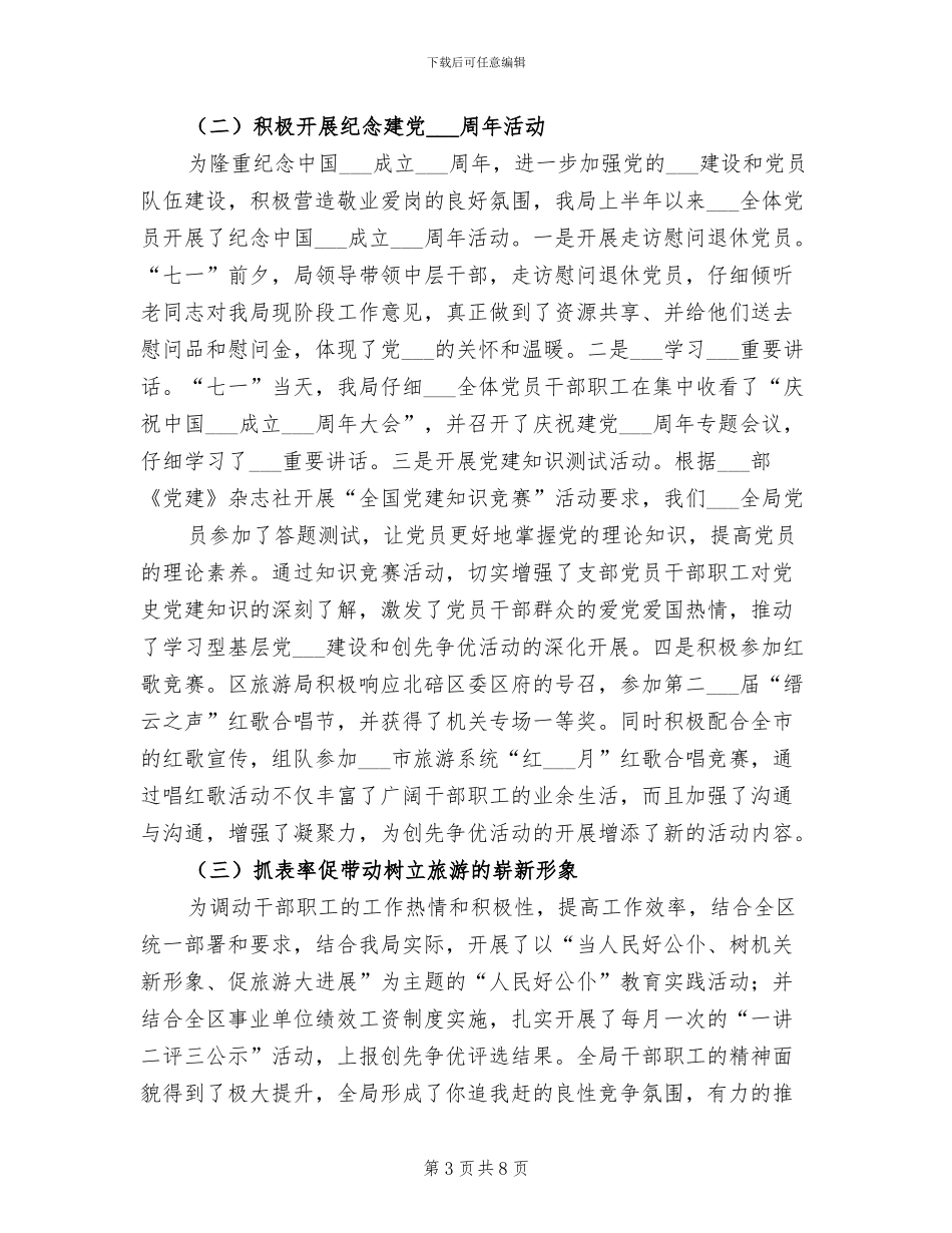 2024年县农发局创先争优活动总结范本_第3页