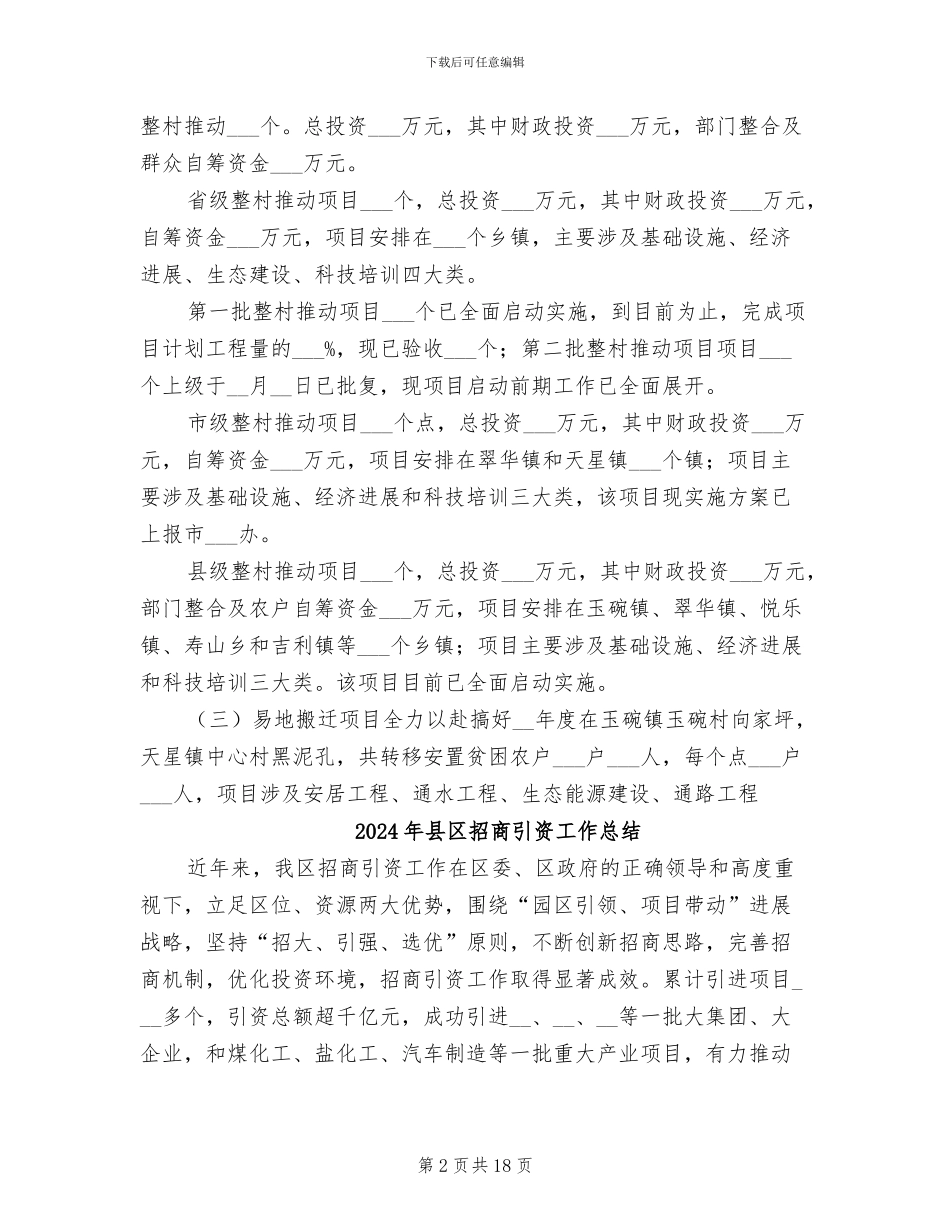 2024年县区扶贫办工作总结_第2页