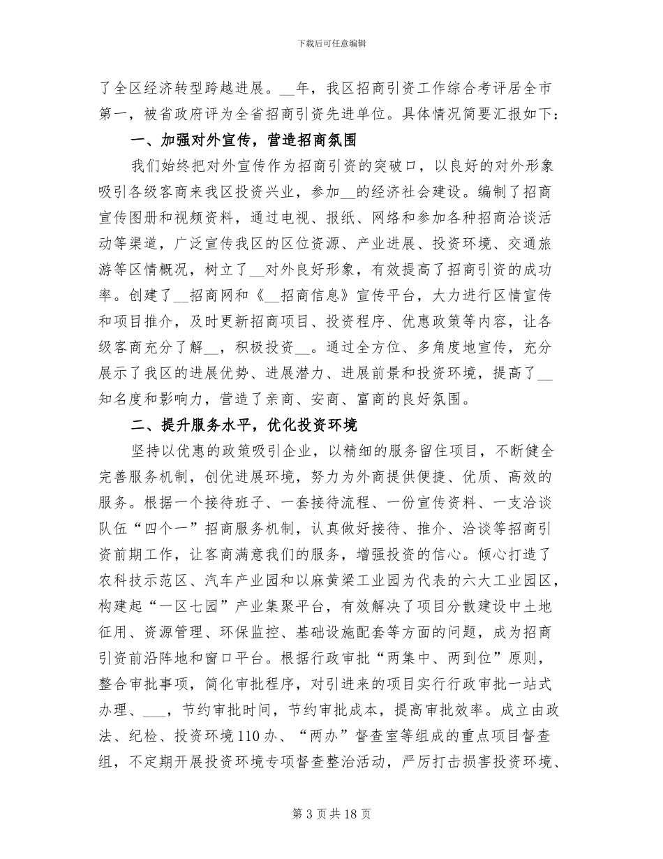 2024年县区扶贫办工作总结_第3页