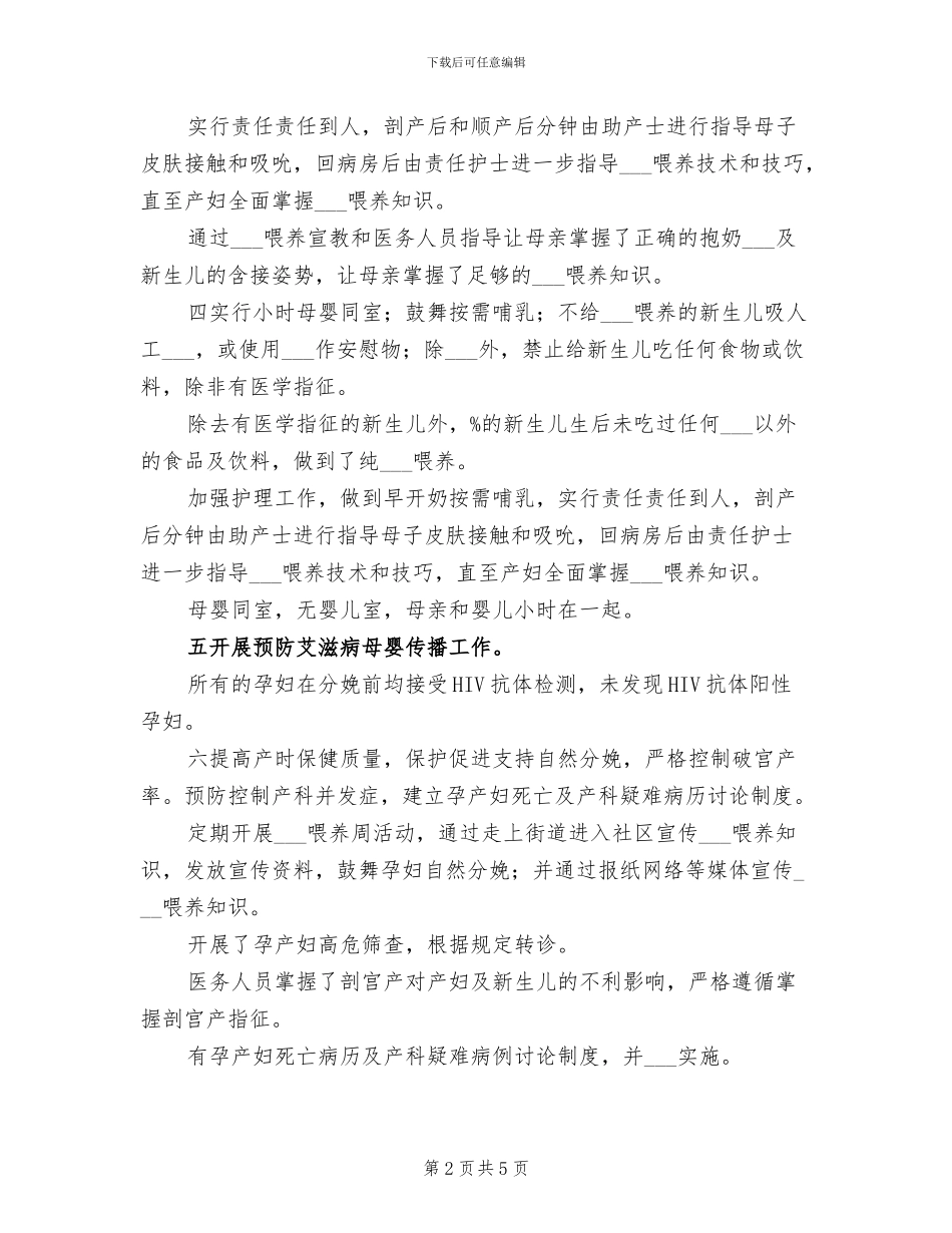 2024年县医院爱婴医院评估复核自查报告总结_第2页