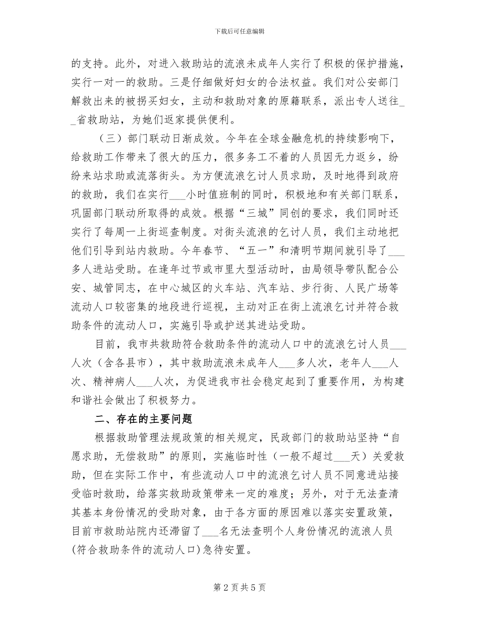 2024年县半年度流动人口综治小结参考_第2页