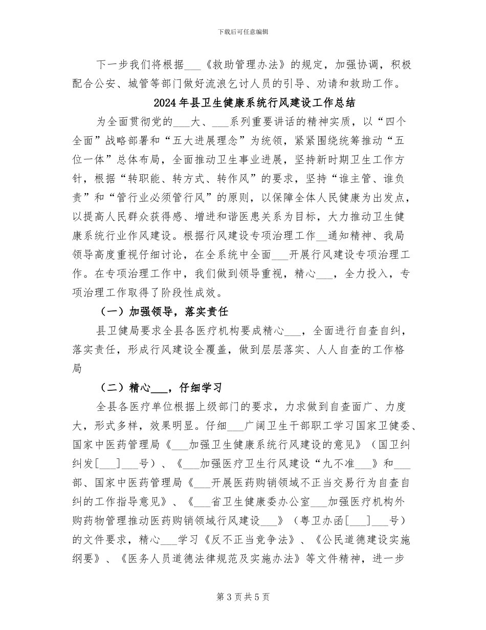 2024年县半年度流动人口综治小结参考_第3页